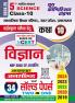 2024-25 UP Board Class-X Science Solved Papers 5th revised edition 344 695.