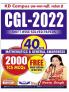 SSC CGL 2022 40 Set Tier-1: Maths - GS