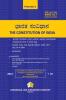 AIBE Kannada Bare Act Exam without notes THE CONSTITUTION OF INDIA (2024 edition) (Kannada)