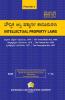 AIBE Kannada Bare Act Exam without notes INTELLECTUAL PROPERTY LAW (2024 edition) (Kannada)