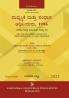 AIBE Kannada Bare Act | Without Short Notes | The Arbitration and Conciliation Act 1996 (2023-2nd Edition) (Kannada)