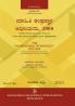 AIBE Kannada Bare Act | Without Short Notes | The Information Technology Act 2000 (2023-3rd Edition) (Kannada)