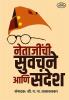 Netajinchi Suvachane Ani Sandesh