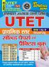 2024-25 UTET Primary Level Class I-V Solved Papers and Practice Book 336 695.