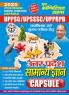 2024-25 UPPSC/UPSSSC/UPPRPB Uttar Pradesh General Knowledge Capsule 176 395.