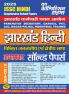 2024-25 JSSC Hindi Solved Papers 96 250.