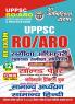 2024-25 UPPSC RO/ARO Re-Exam General Studies and General Hindi Solved Papers 200 395.