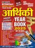2024-25 Economy Indian & World Year Book 160 350.