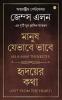 Out from the Heart / As a Man Thinketh  (Bangali)