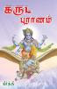 Garuda Puranam