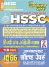 2024-25 HSSC Hindi and English Solved Papers Vol.2 144 295.