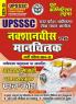 2024-25 UPSSSC Cartographer and Draftsman Study Material 528 995.
