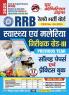 2024-25 RRB Health & Malaria Inspector Grade-III Solved Papers and Practice Book 224 450.