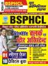 2024-25 BSPHCL Clerk/Store Assistant Solved Papers and Practice Book 224 450.