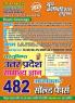 2024-25 UPPSC/UPSSSC  Uttar Pradesh Objective General Knowledge Solved Papers 160 295.