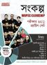 WBPSC Clerkship| West Bengal Clerkship Exam Practice Set With Previous Year Paper And 2000+ MCQ's (Bengali Printed Edition) By Adda247