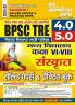 2024-25 BPSB TRE 4.0 & 5.0 Class-VI to VIII Sanskrit Solved Papers and Practice Book 150 295.