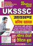 2024-25 UKSSSC JA/Others Solved Papers and Practice Book 208 395.