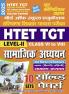 2024-25 HTET TGT Class VI to VIII Social Science Solved Papers 240 495.