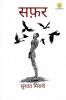 Safar (सफर)