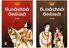 Ponniyin Selvan - Part 1+4 / பொன்னியின் செல்வன்(பாகம்-1+4)