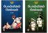 Ponniyin Selvan - Part 2+3 / பொன்னியின் செல்வன்(பாகம்-2+3)