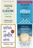 Practical Steps To Think And Grow Rich+Aap Bhi Leader Ban Sakte Hain+Sochiye Aur Amir Baniye+Prarthana Dwara Samaadhan Pane Ki Takneek