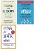 Practical Steps To Think And Grow Rich+Aap Bhi Leader Ban Sakte Hain+Sochiye Aur Amir Baniye