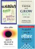 Personality Plus+Practical Steps To Think And Grow Rich+Bramhand Ke Bade Sawalo Ke Sankshipt Jawab  +Aap Bhi Leader Ban Sakte Hain