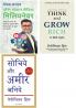 Be A Social Media Millionaire+Practical Steps To Think And Grow Rich+Sochiye Aur Amir Baniye