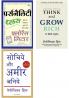 Personality Plus+Practical Steps To Think And Grow Rich+Sochiye Aur Amir Baniye
