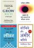 Practical Steps To Think And Grow Rich+Bramhand Ke Bade Sawalo Ke Sankshipt Jawab  +Aap Bhi Leader Ban Sakte Hain+Sochiye Aur Amir Baniye