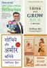 Be A Social Media Millionaire+Practical Steps To Think And Grow Rich+Sochiye Aur Amir Baniye+Babylon Ka Sabse Ameer Aadmi