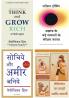 Practical Steps To Think And Grow Rich+Bramhand Ke Bade Sawalo Ke Sankshipt Jawab  +Sochiye Aur Amir Baniye+Babylon Ka Sabse Ameer Aadmi