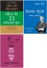 Leader Ke 21 Anivarya Guna+Business Strategy + Talent Sutra: Gyan Ka Bhartiya Drashtikon