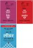 Talent Sutra: Gyan Ka Bhartiya Drashtikon  +Success Sutra: Dhan Ka Bhartiya Drashtikon  +Aap Bhi Leader Ban Sakte Hain