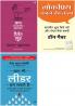 Talent Sutra: Gyan Ka Bhartiya Drashtikon  +Lokpriya Banane Ki Kala+Aap Bhi Leader Ban Sakte Hain