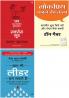 Success Sutra: Dhan Ka Bhartiya Drashtikon  +Lokpriya Banane Ki Kala+Aap Bhi Leader Ban Sakte Hain