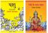 Pashu+Devi Ke Saat Rahasya