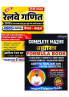 Brahmastra Complete Maths Formula Book: 4000+ Chapter-Wise MCQs For NTPC RPF SI RPF Constable ALP Technician Group D RRB JE And Other Railway Exams