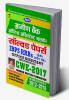 Gramin Bank Assistant Clerk Solved Paper-Hindi-2017 (43 Sets)