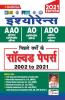Insurance Off AAO ADO & AO Sol Papers- 2002 to 2021 -42 Sets