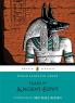 Puffin Classics : Tales Of Ancient Egypt