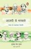 Azadi ke Matvale (Hindi)