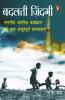 Badalti Zindagi (Hindi)