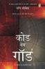 Code Name God (Hindi)