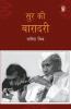 Sur ki Baradri (Hindi)