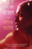 HUSN KA BAZAAR (HINDI)