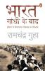 Bharat Gandhi Ke Baad (Hindi)
