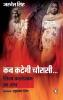 Kab Kategi Chauraasi
